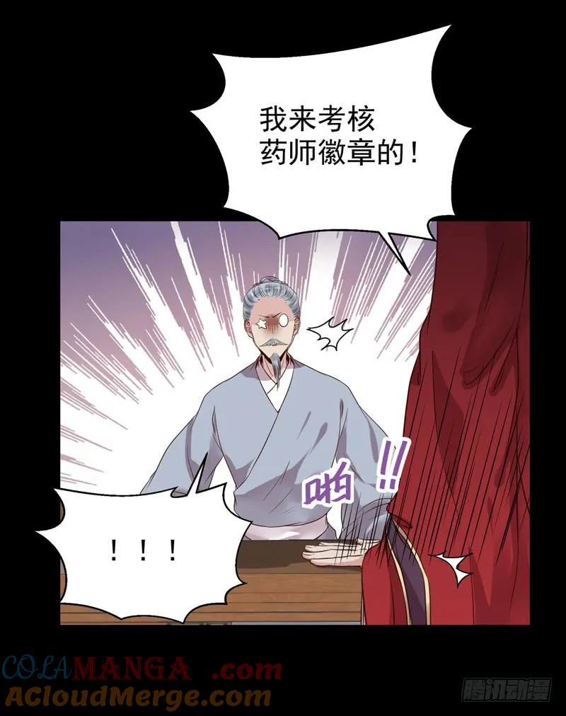 鬼医凤九 第184话 考取药圣 第33页