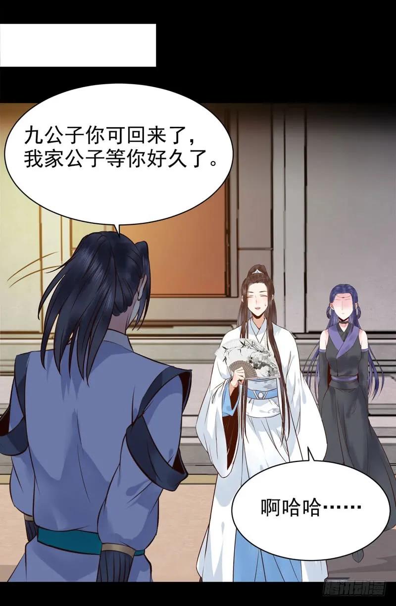 鬼医凤九 第184话 考取药圣 第16页