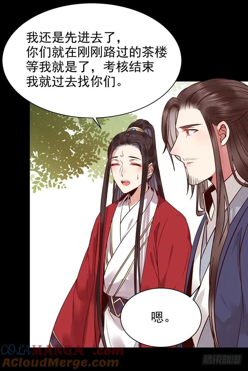 鬼医凤九 第184话 考取药圣 第31页