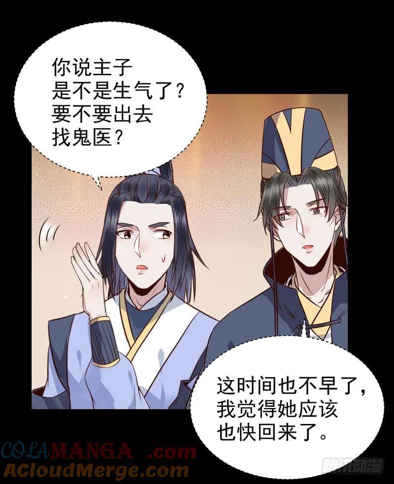 鬼医凤九 第184话 考取药圣 第5页