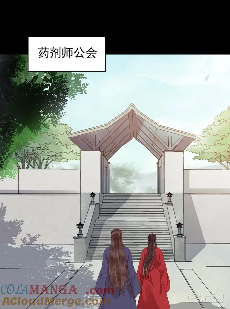 鬼医凤九 第184话 考取药圣 第29页