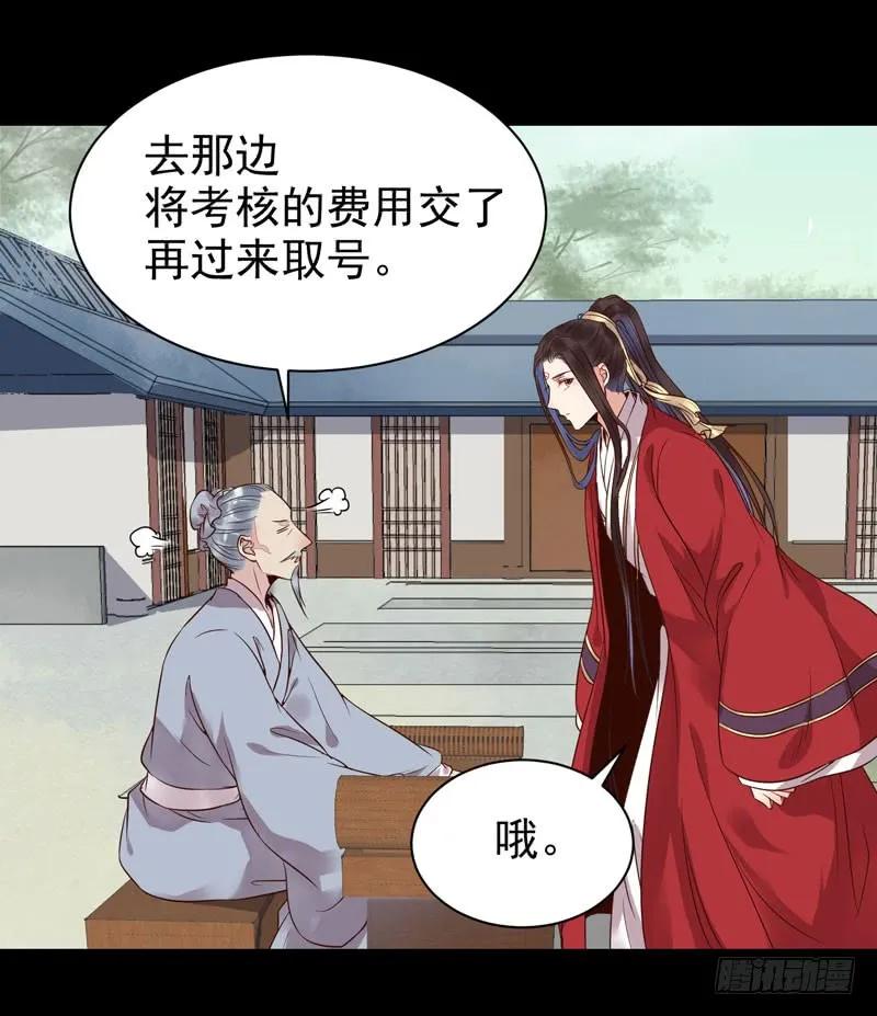 鬼医凤九 第184话 考取药圣 第34页