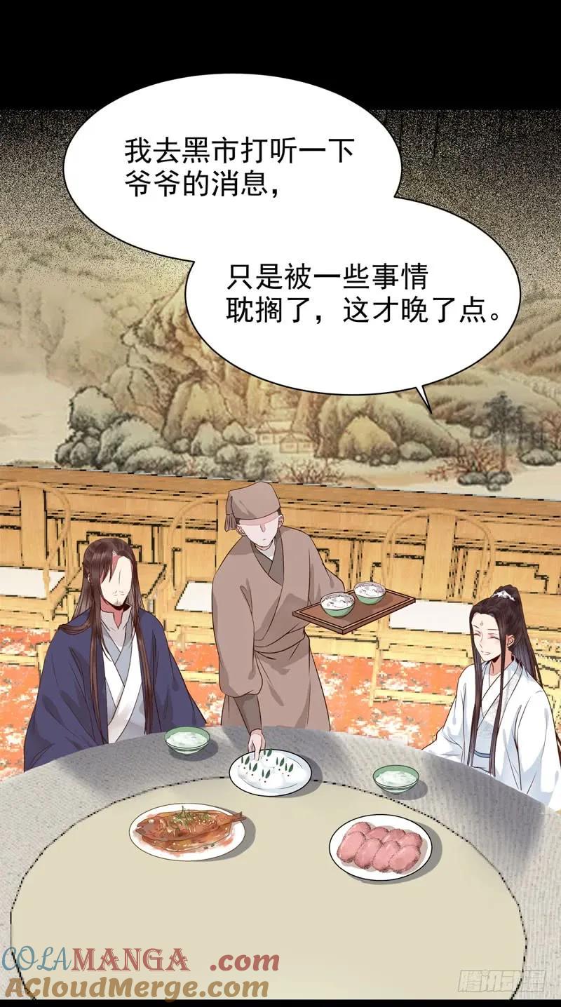鬼医凤九 第184话 考取药圣 第21页