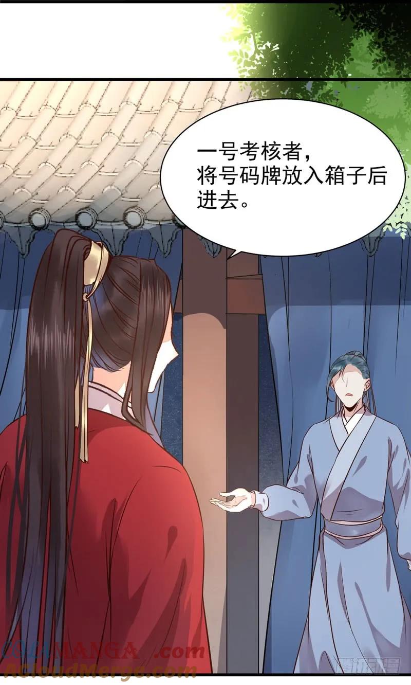 鬼医凤九 第184话 考取药圣 第37页