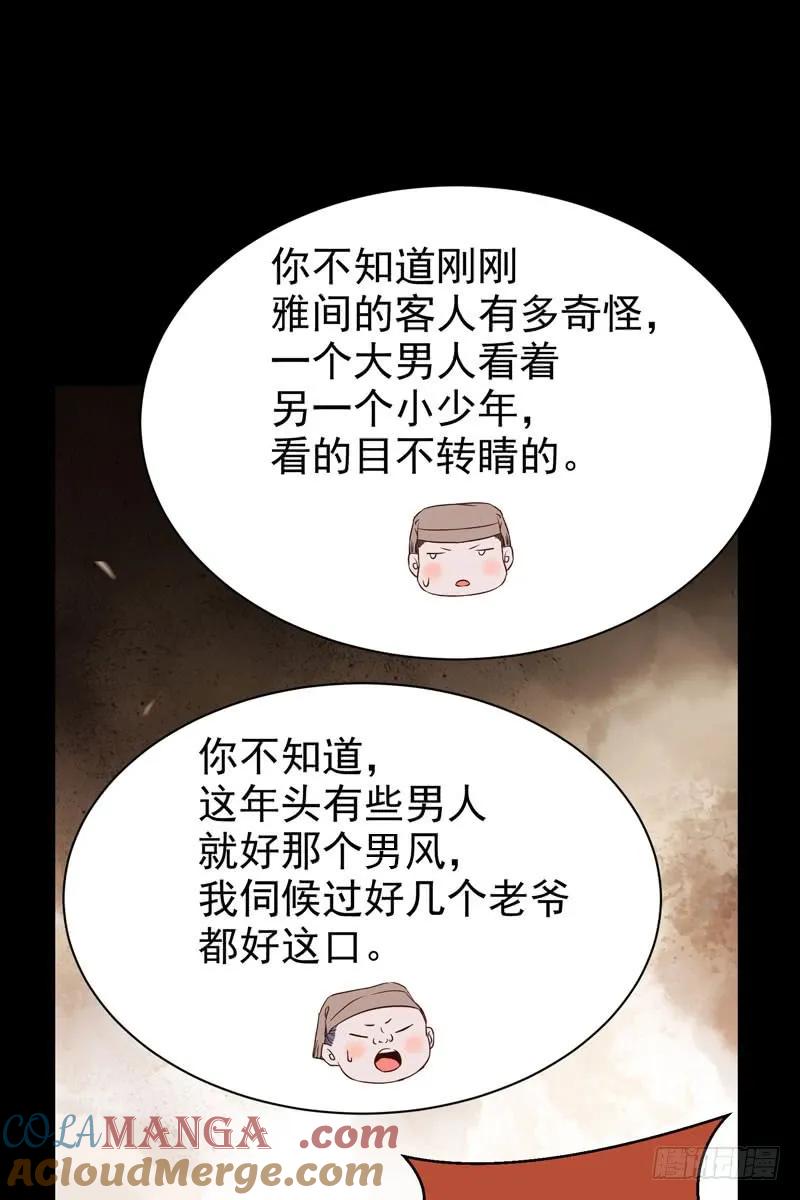 鬼医凤九 第184话 考取药圣 第25页