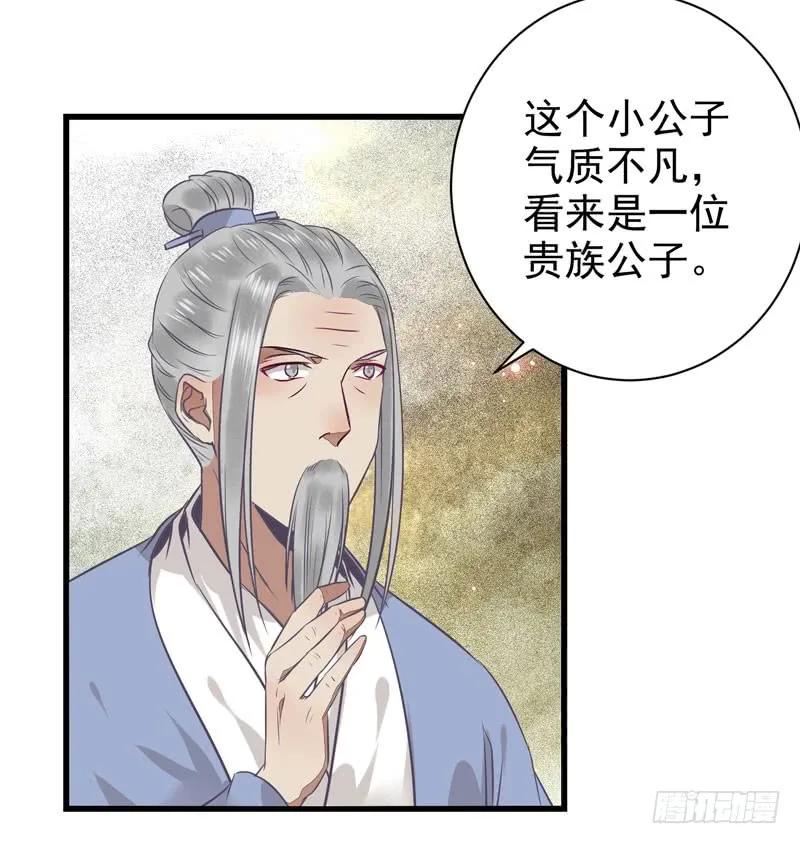 鬼医凤九 第185话 亲自监考 第8页