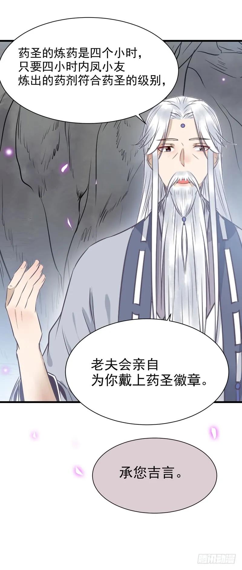 鬼医凤九 第185话 亲自监考 第30页