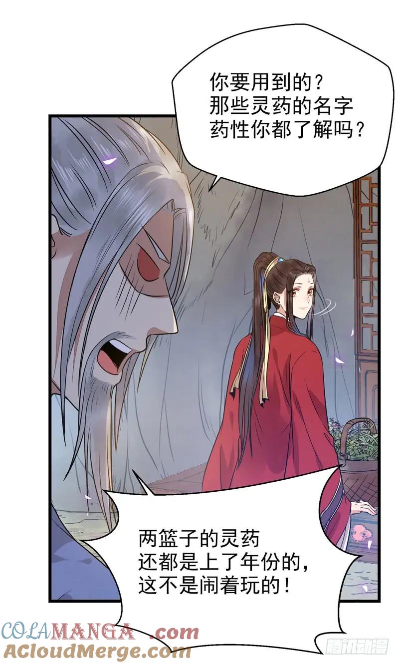 鬼医凤九 第185话 亲自监考 第15页