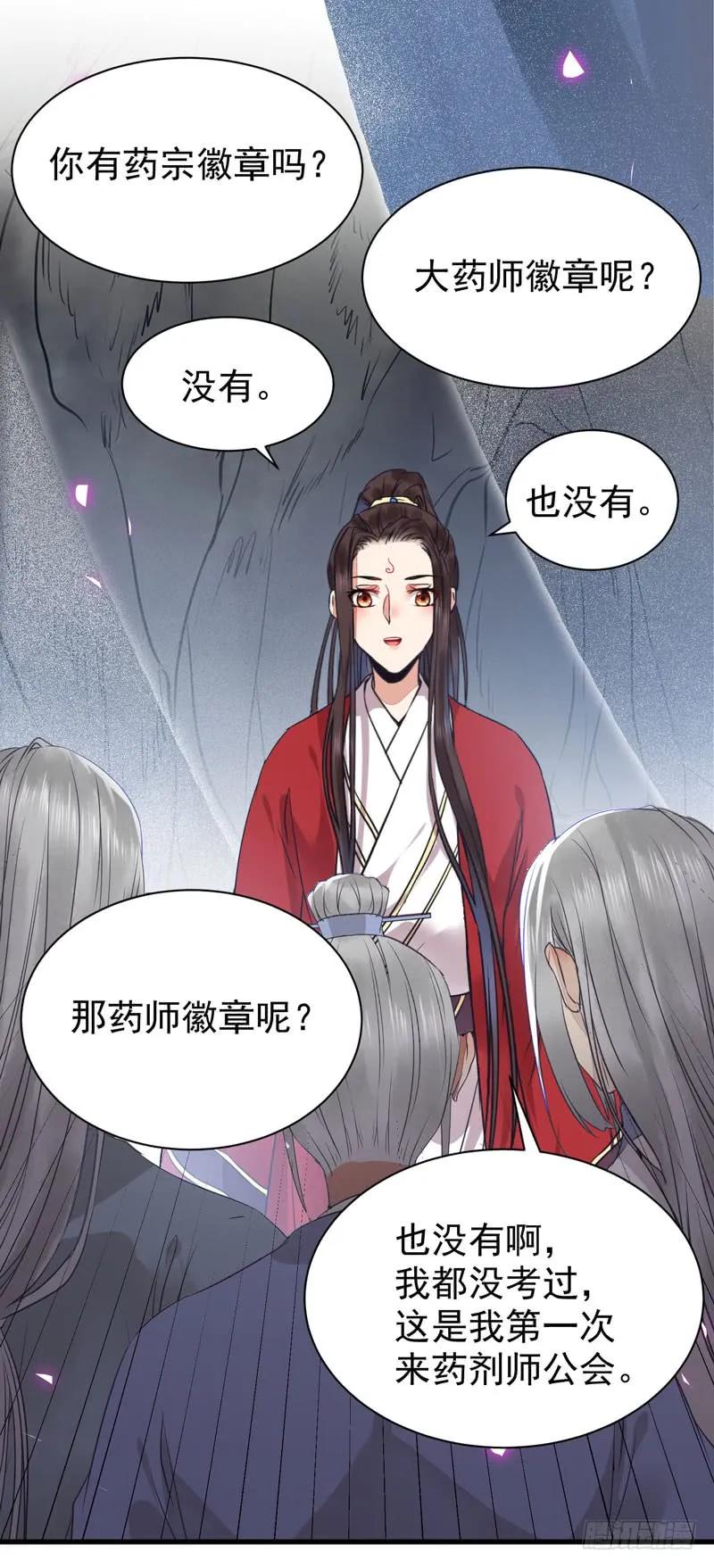 鬼医凤九 第185话 亲自监考 第20页