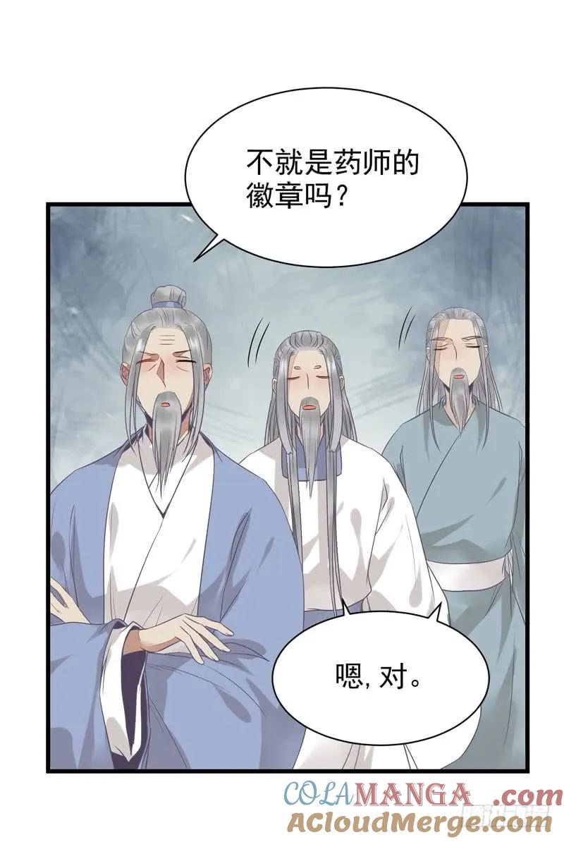 鬼医凤九 第185话 亲自监考 第17页