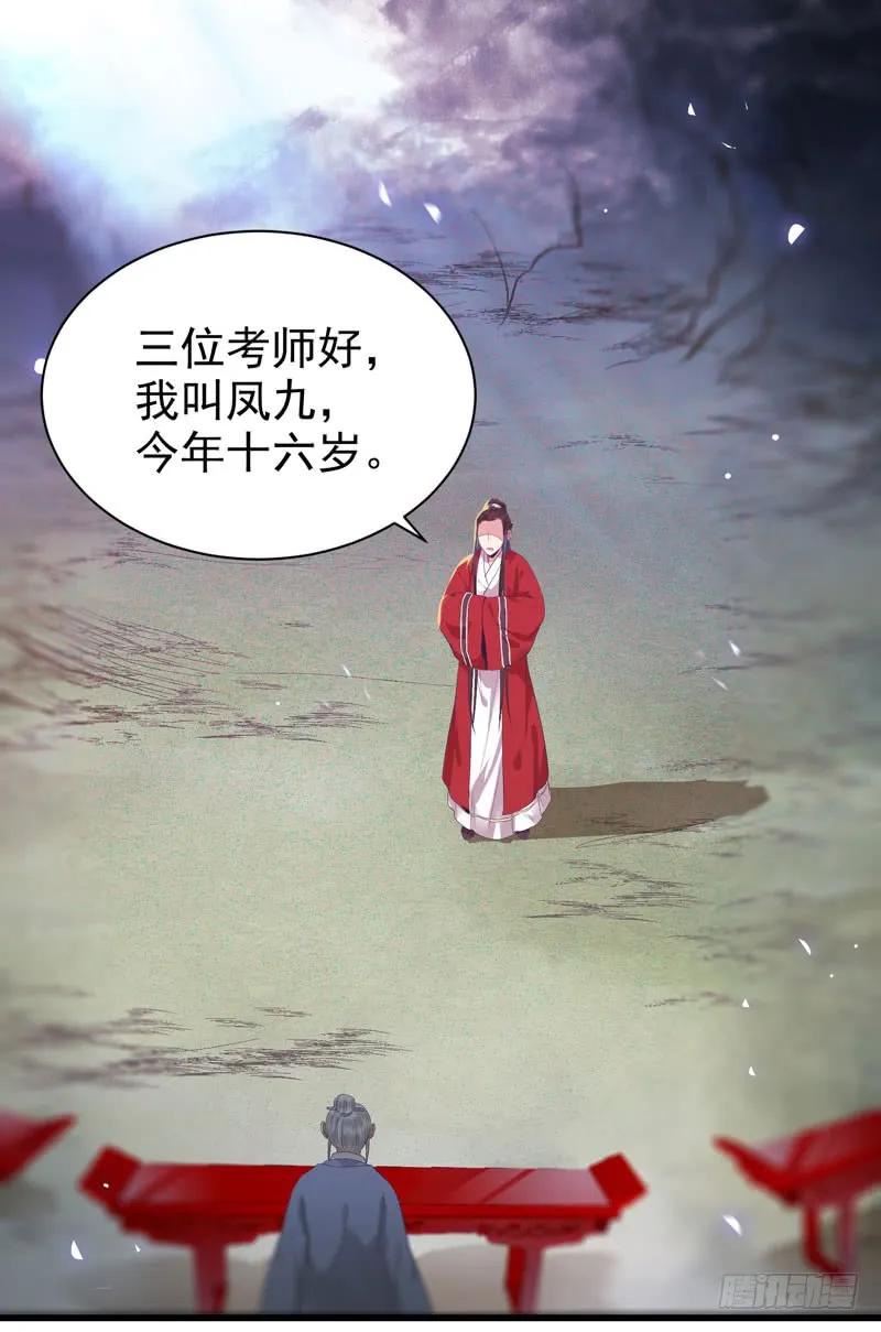 鬼医凤九 第185话 亲自监考 第2页