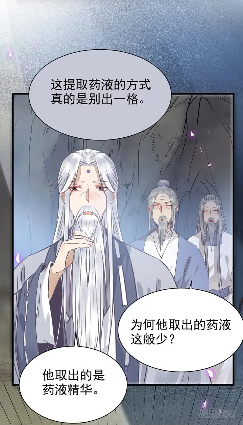 鬼医凤九 第185话 亲自监考 第36页