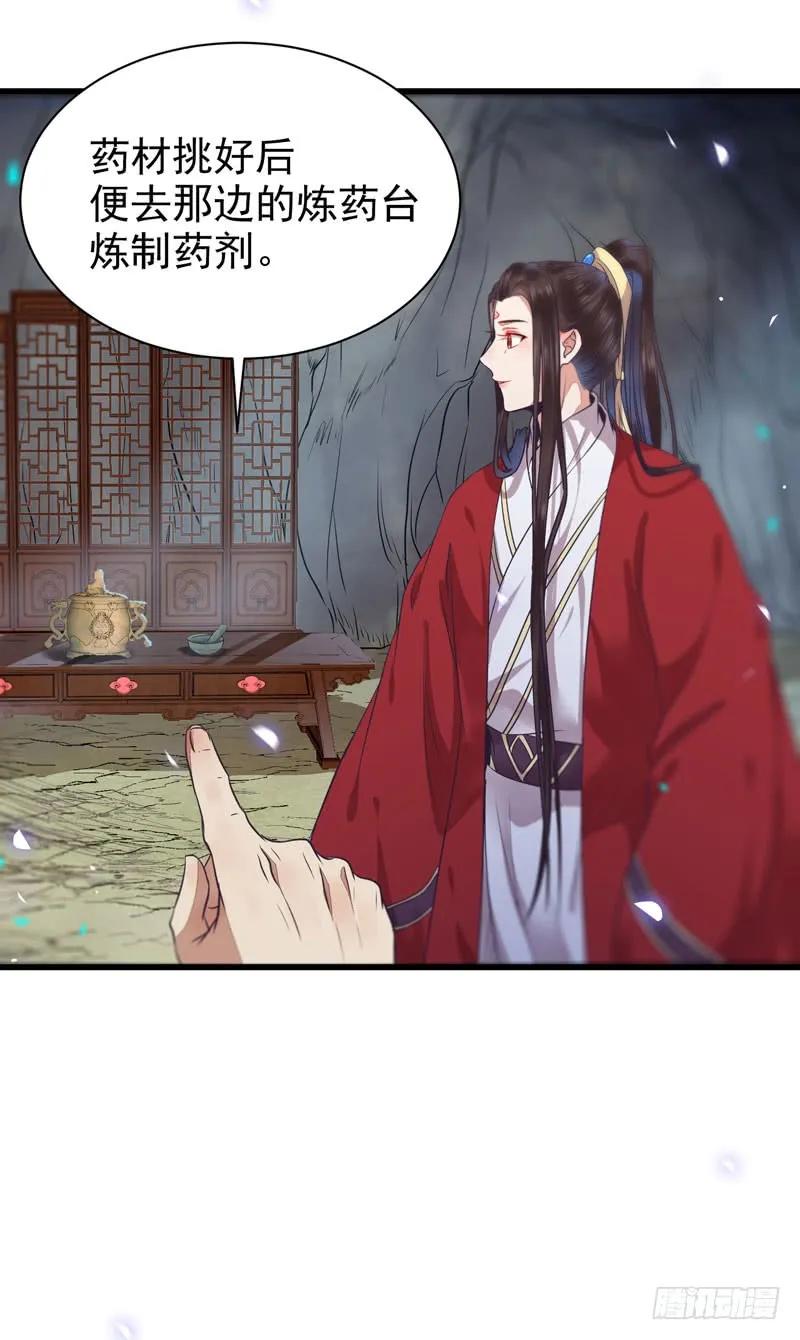 鬼医凤九 第185话 亲自监考 第4页