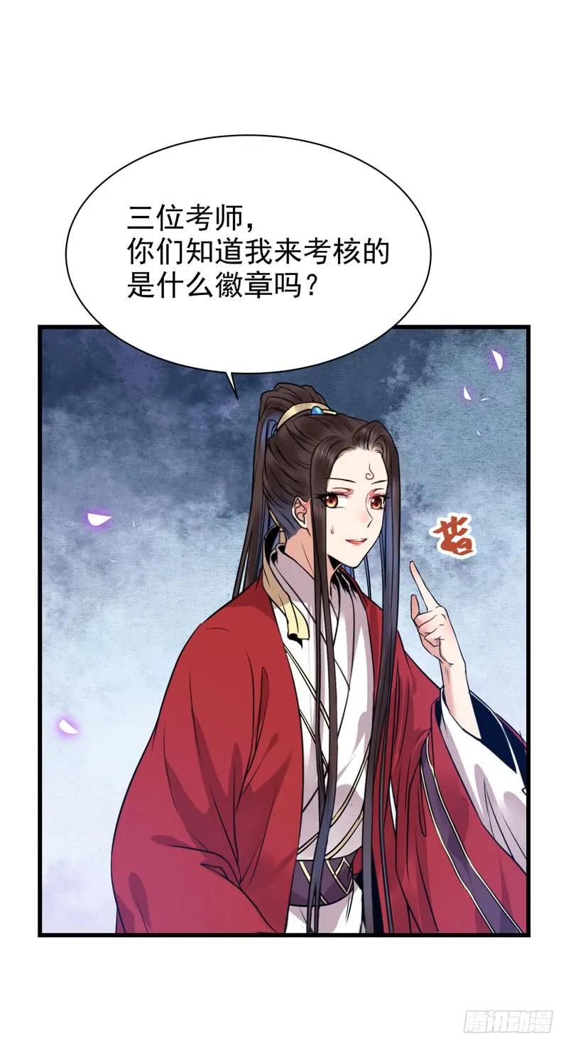 鬼医凤九 第185话 亲自监考 第16页
