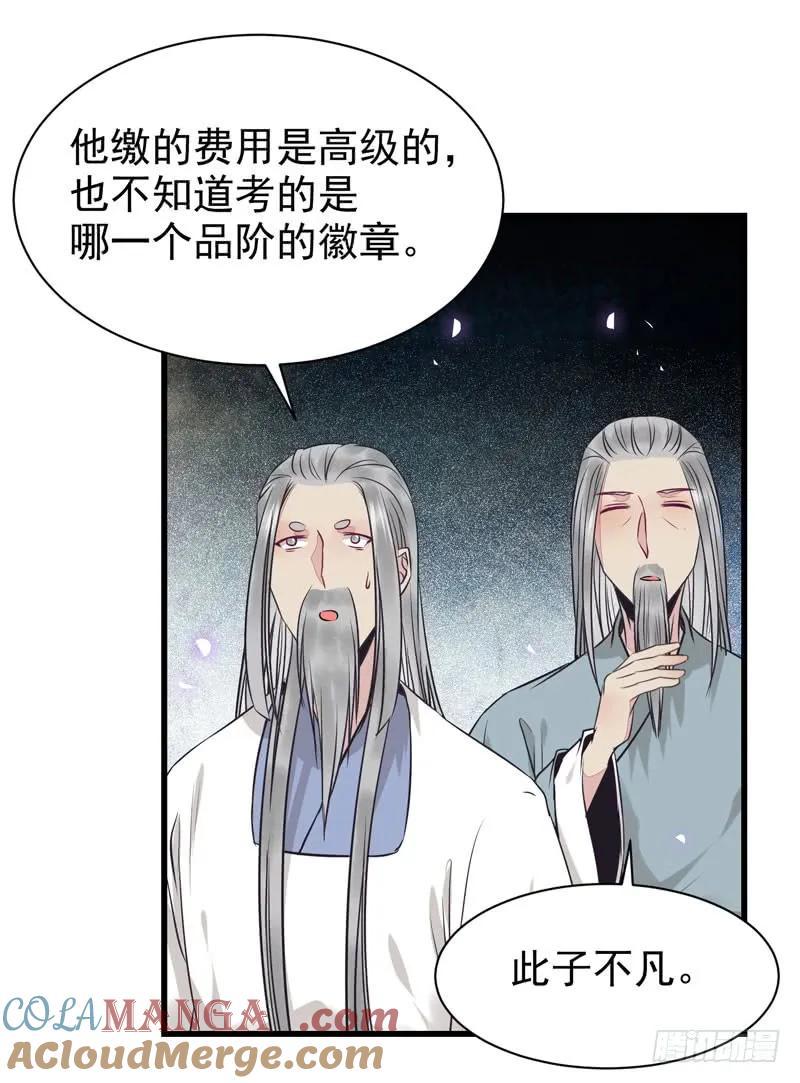 鬼医凤九 第185话 亲自监考 第9页