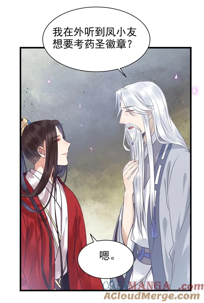 鬼医凤九 第185话 亲自监考 第29页
