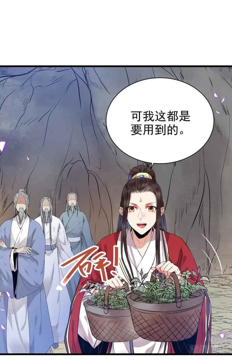 鬼医凤九 第185话 亲自监考 第14页