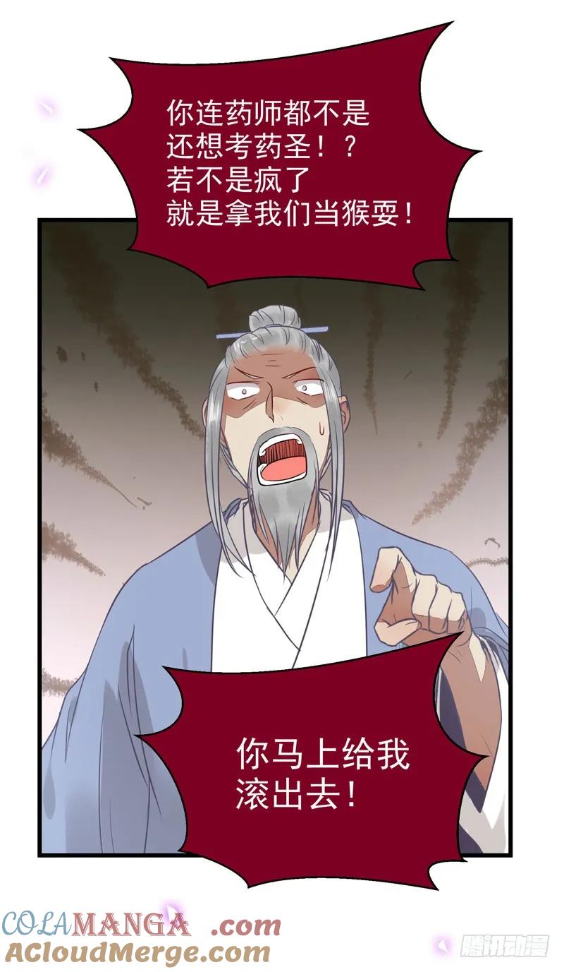 鬼医凤九 第185话 亲自监考 第21页