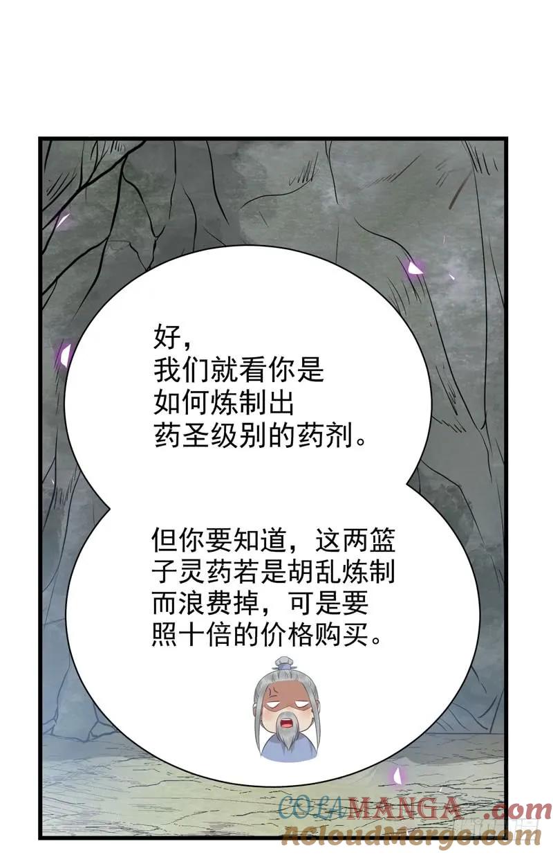 鬼医凤九 第185话 亲自监考 第23页