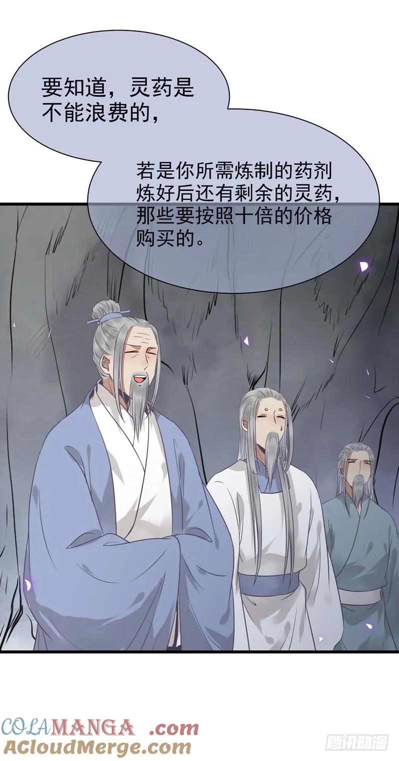 鬼医凤九 第185话 亲自监考 第13页