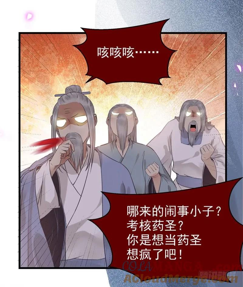 鬼医凤九 第185话 亲自监考 第19页