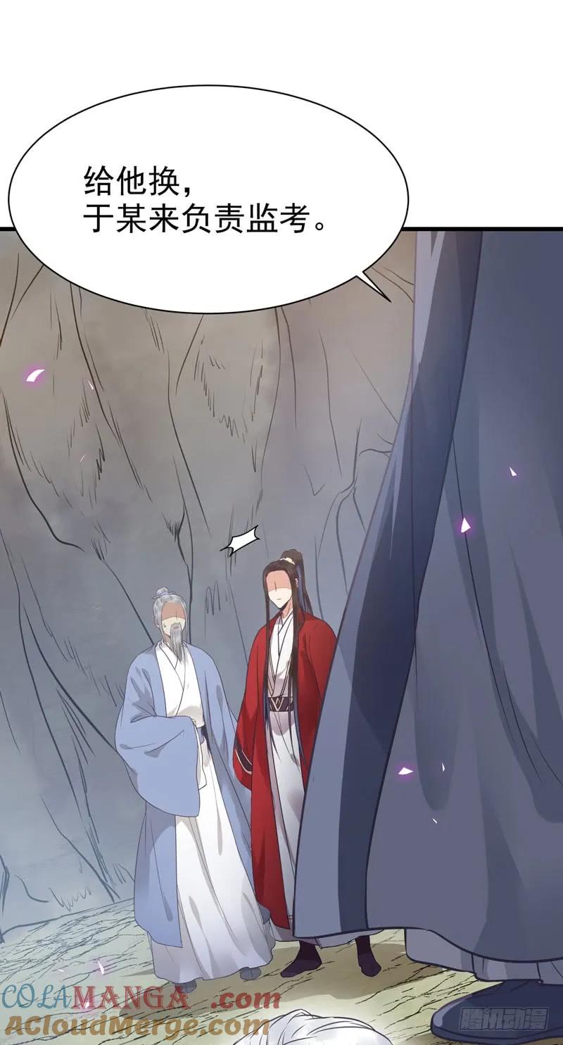 鬼医凤九 第185话 亲自监考 第25页