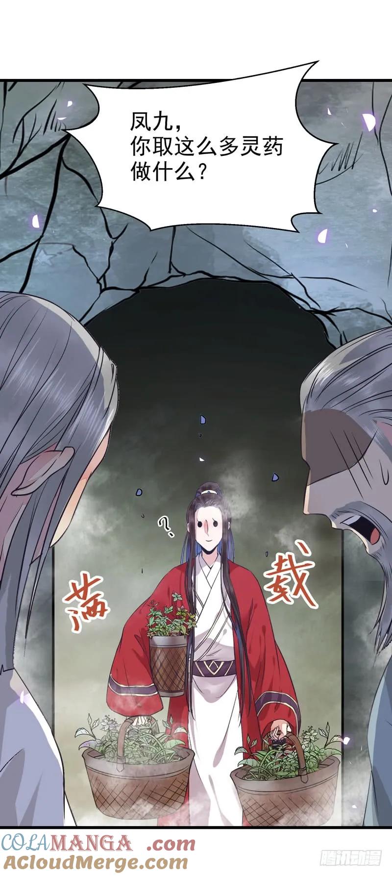 鬼医凤九 第185话 亲自监考 第11页