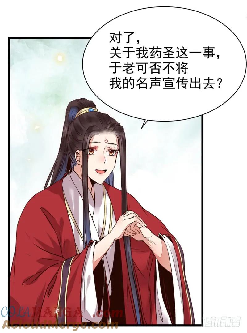 鬼医凤九 第186话 天生鬼才 第17页
