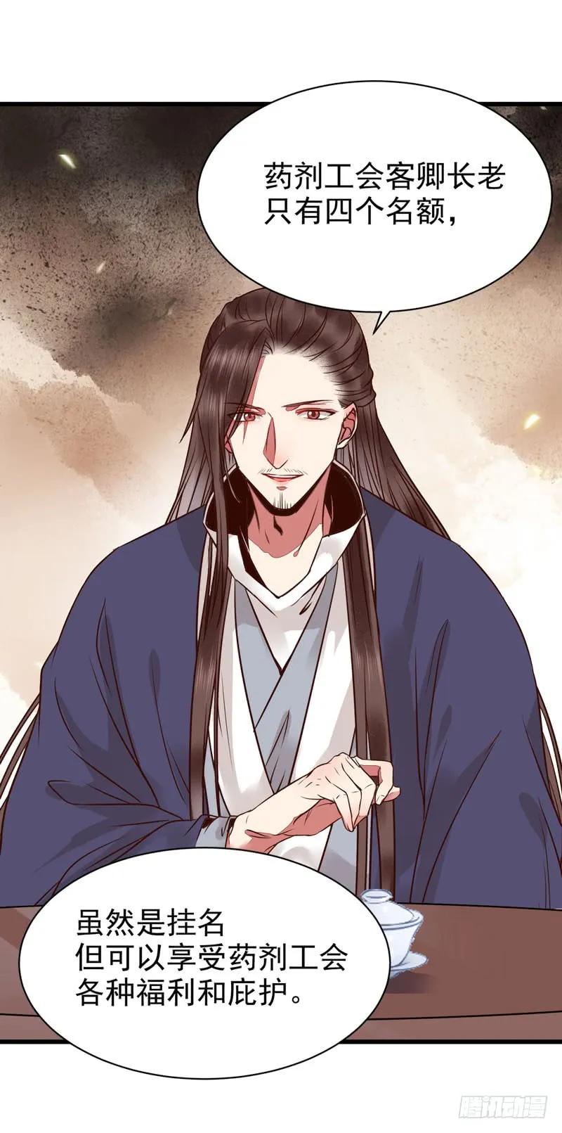 鬼医凤九 第186话 天生鬼才 第34页