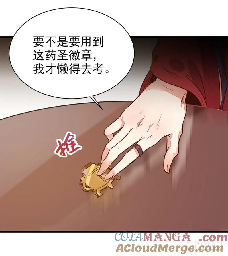 鬼医凤九 第186话 天生鬼才 第29页