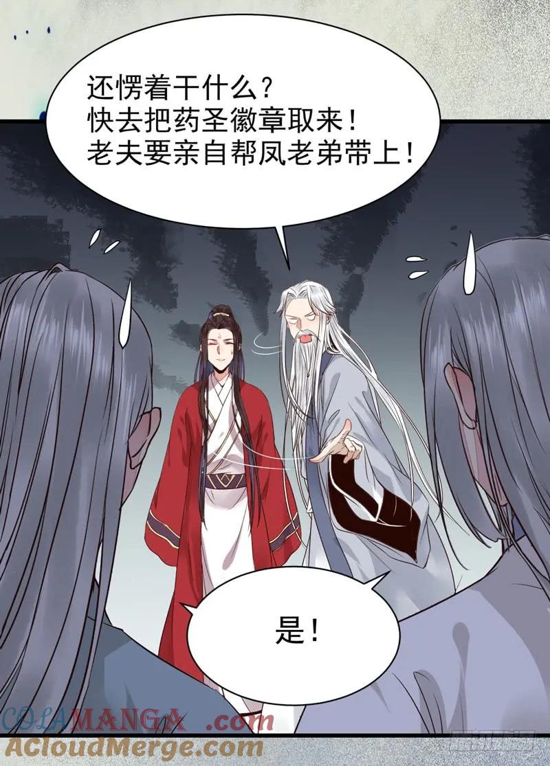 鬼医凤九 第186话 天生鬼才 第11页