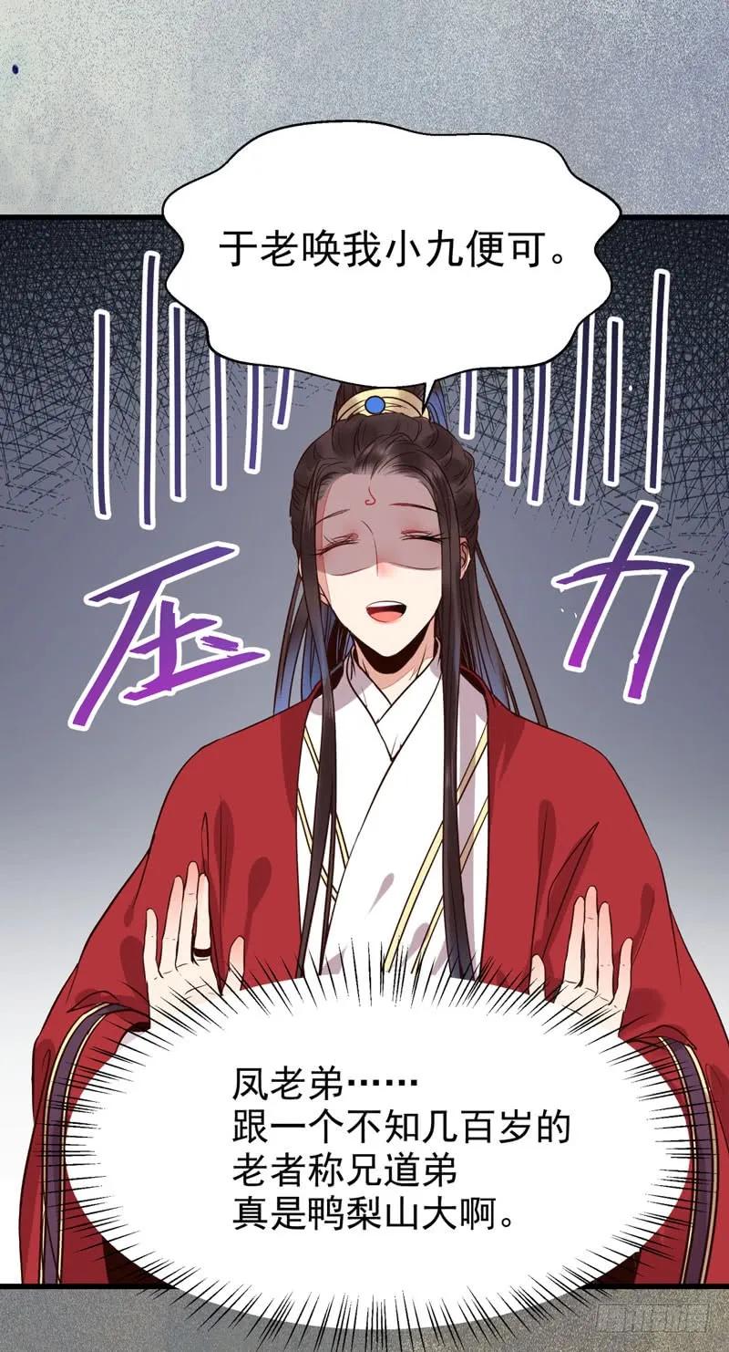 鬼医凤九 第186话 天生鬼才 第12页