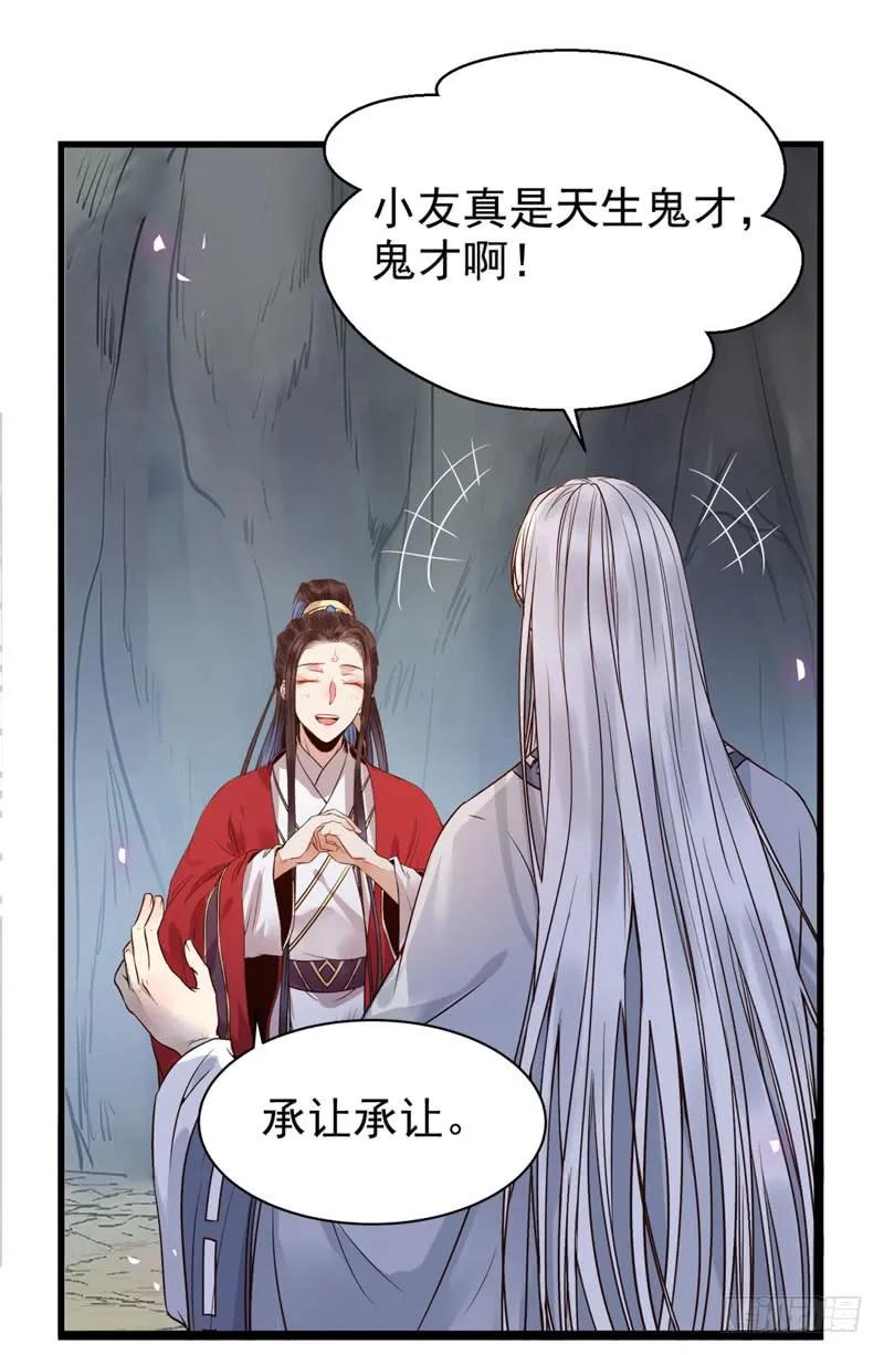 鬼医凤九 第186话 天生鬼才 第10页