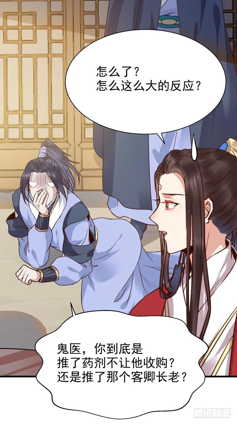 鬼医凤九 第186话 天生鬼才 第32页