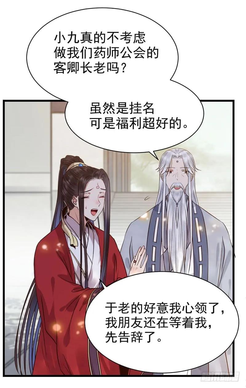 鬼医凤九 第186话 天生鬼才 第16页
