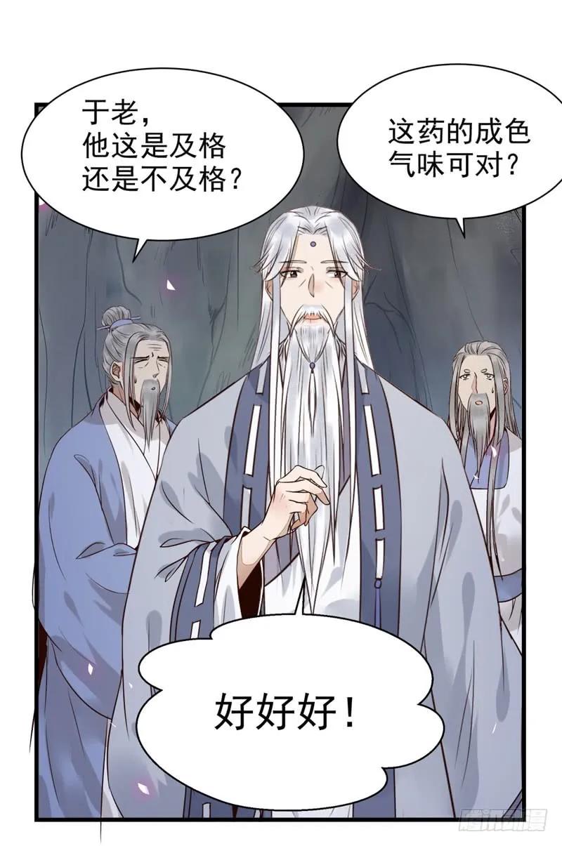 鬼医凤九 第186话 天生鬼才 第8页