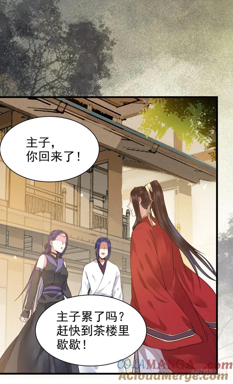 鬼医凤九 第186话 天生鬼才 第21页
