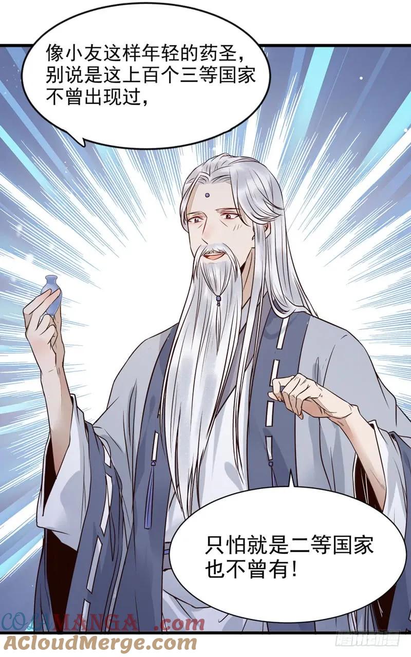 鬼医凤九 第186话 天生鬼才 第9页