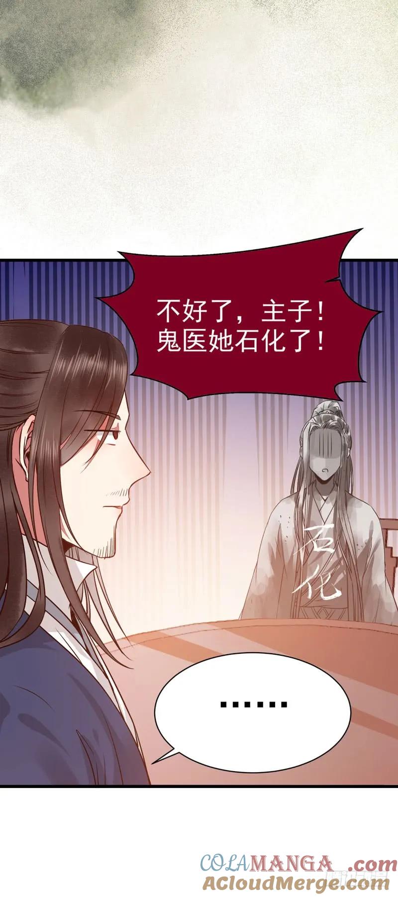 鬼医凤九 第186话 天生鬼才 第37页