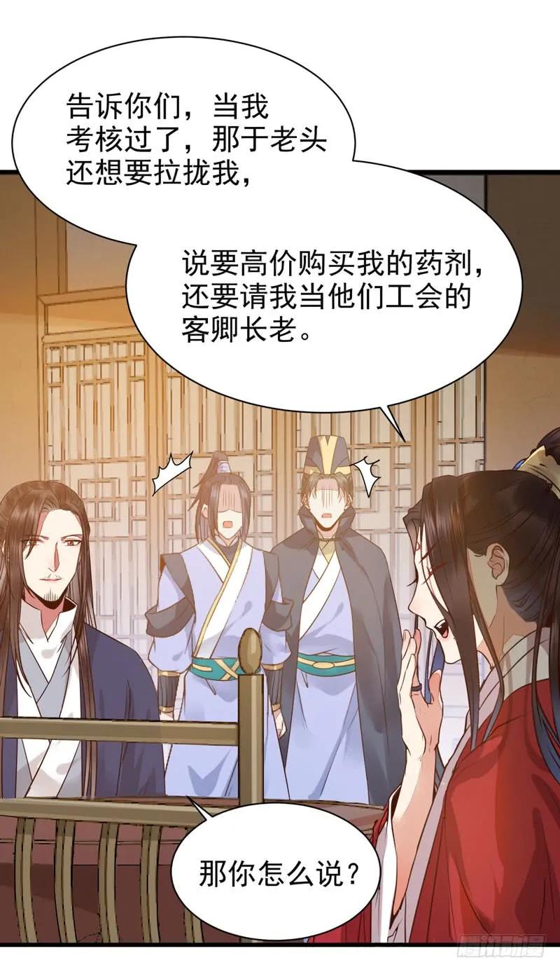 鬼医凤九 第186话 天生鬼才 第30页