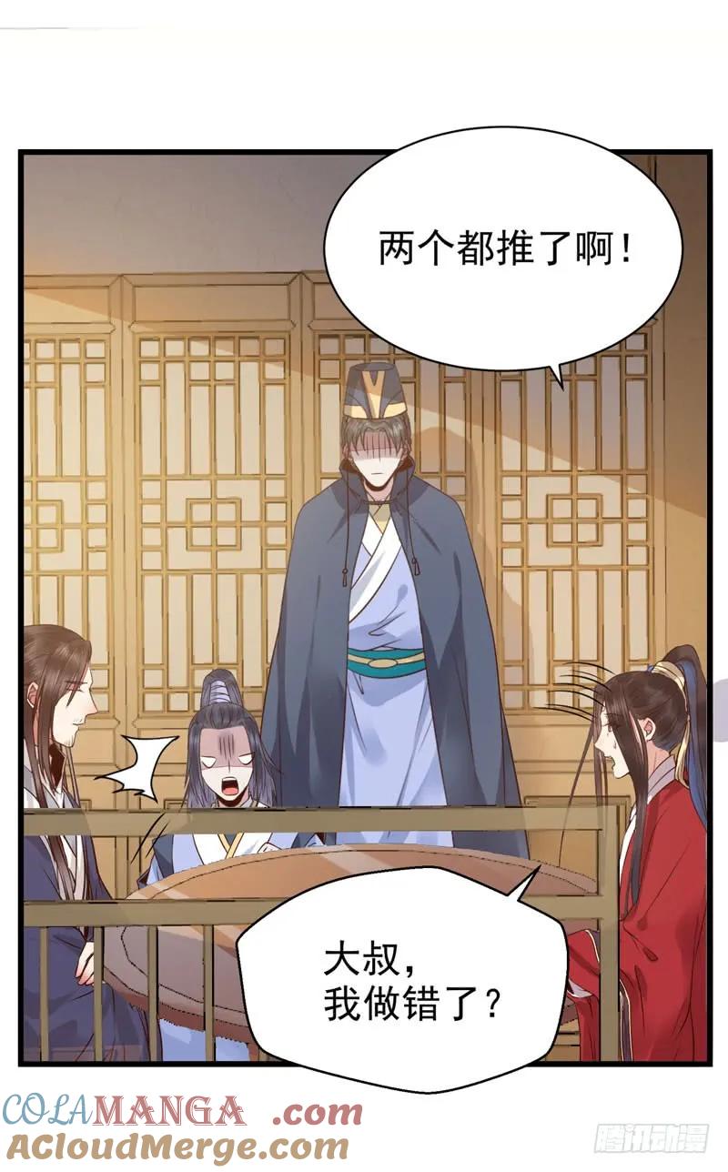 鬼医凤九 第186话 天生鬼才 第33页