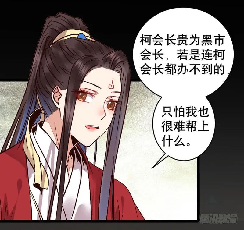鬼医凤九 第187话 嫁给我 第24页