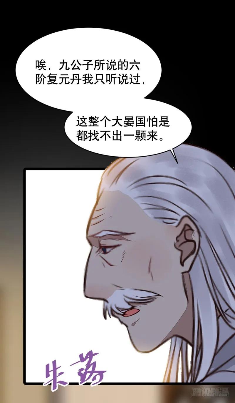 鬼医凤九 第187话 嫁给我 第47页