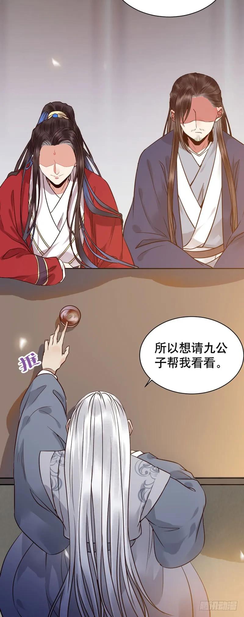 鬼医凤九 第187话 嫁给我 第32页