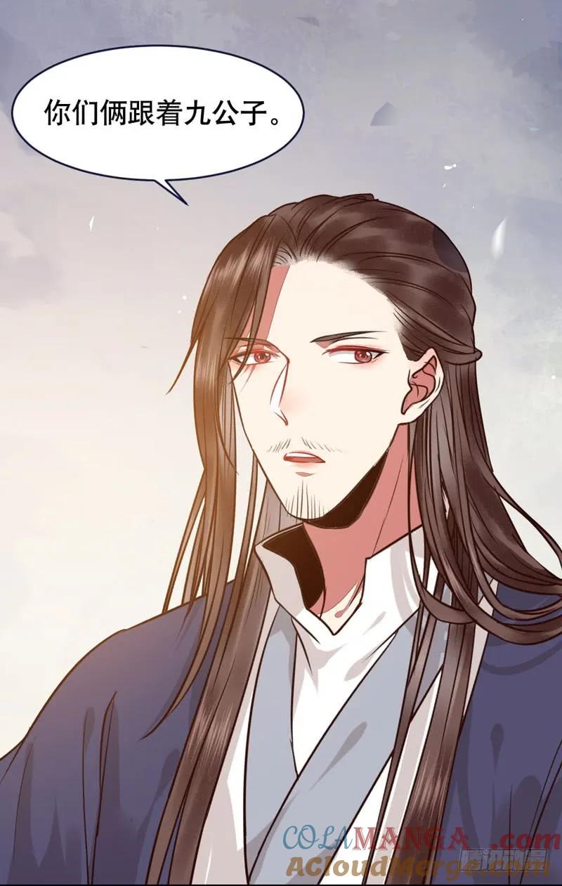 鬼医凤九 第187话 嫁给我 第67页