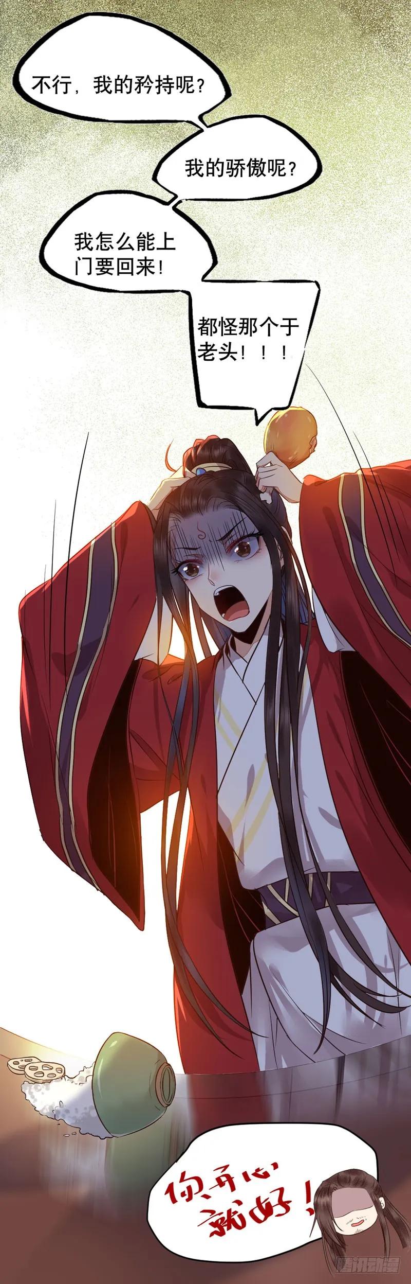鬼医凤九 第187话 嫁给我 第5页