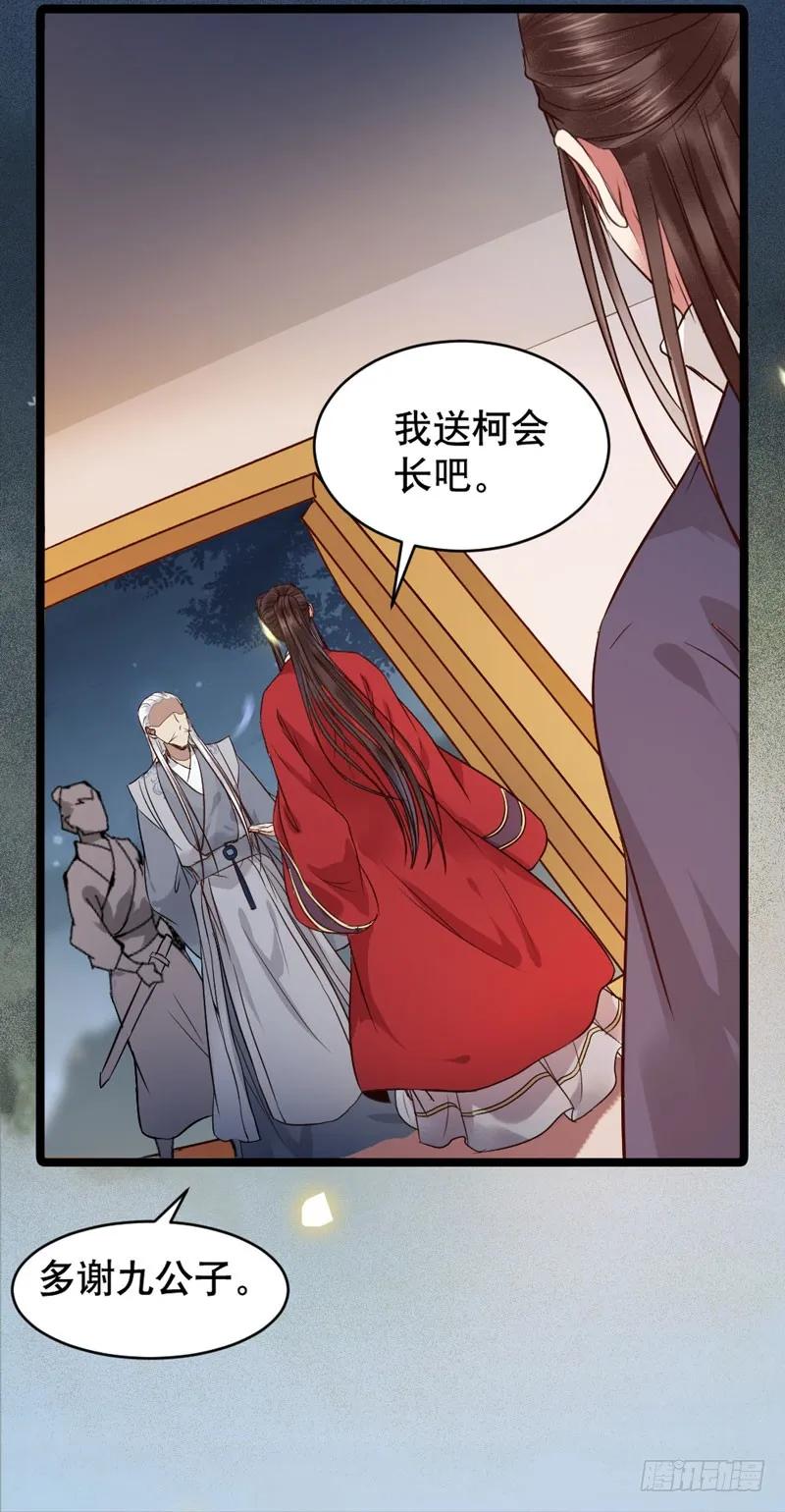 鬼医凤九 第187话 嫁给我 第65页