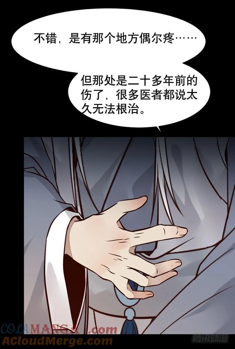 鬼医凤九 第187话 嫁给我 第43页