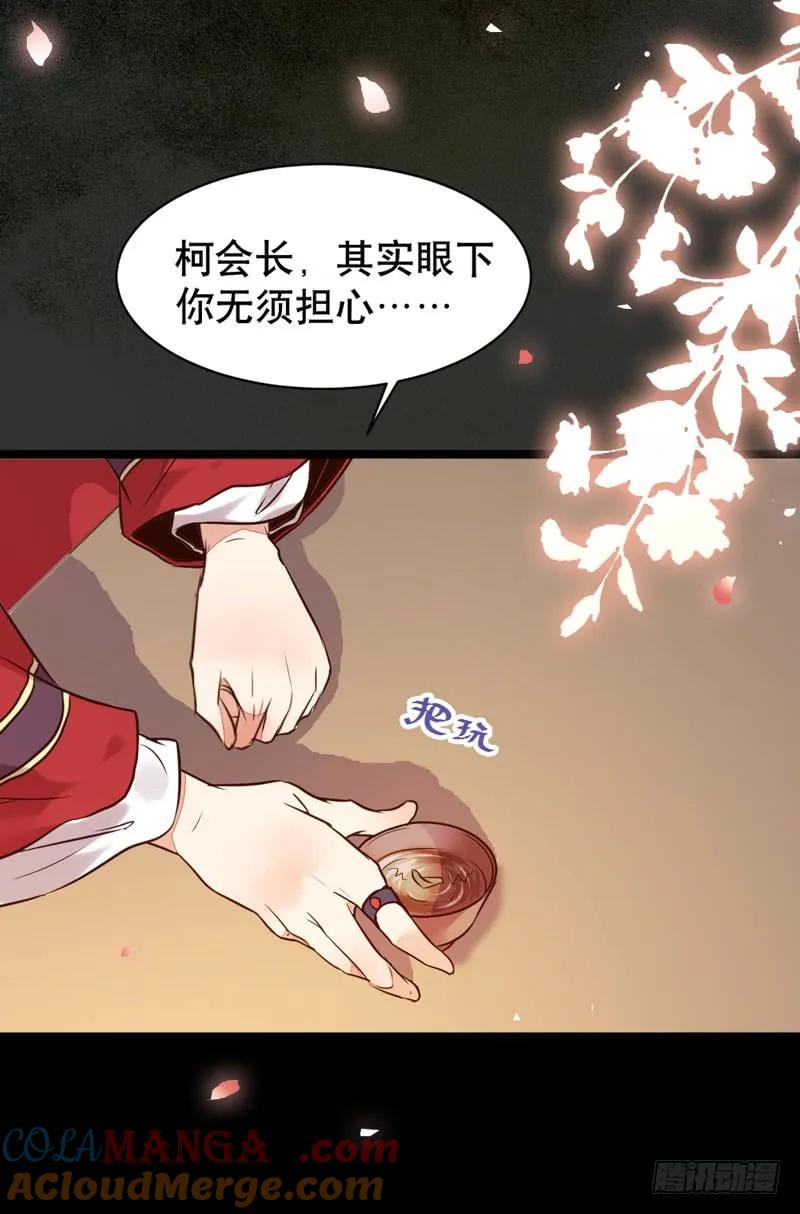 鬼医凤九 第187话 嫁给我 第52页