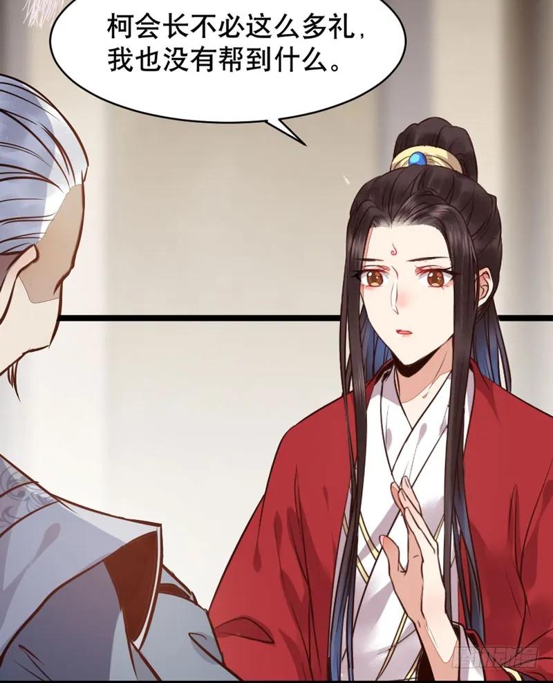 鬼医凤九 第187话 嫁给我 第62页